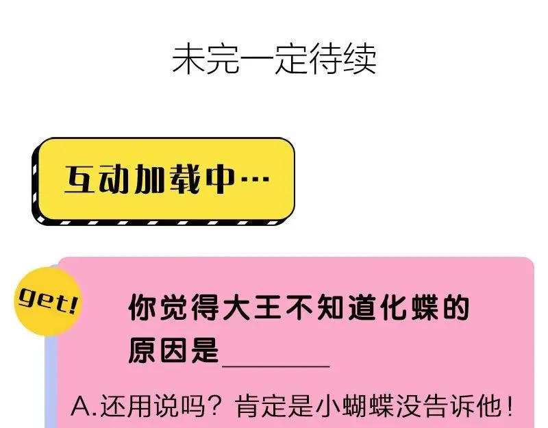 《降智小甜饼》第164-第165话 隐藏的秘 第56页