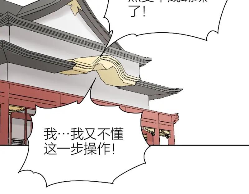 《降智小甜饼》第164-第165话 隐藏的秘 第48页