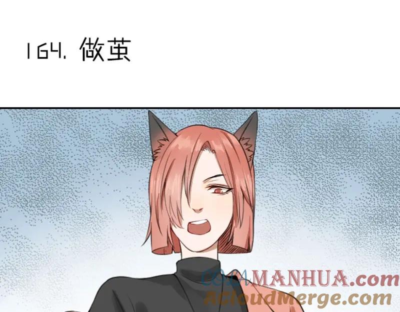 《降智小甜饼》第164-第165话 隐藏的秘 第4页