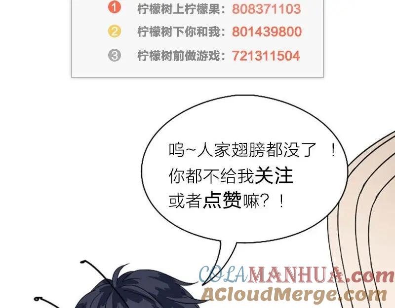 《降智小甜饼》第164-第165话 隐藏的秘 第58页