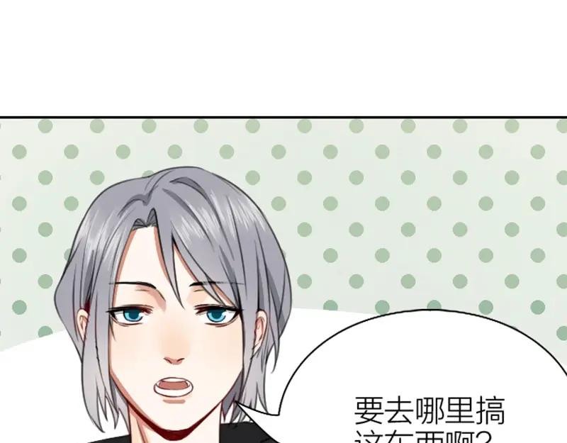《降智小甜饼》第164-第165话 隐藏的秘 第44页