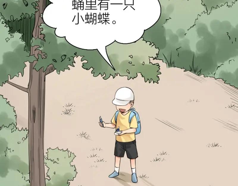 《降智小甜饼》第164-第165话 隐藏的秘 第23页