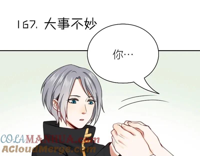 《降智小甜饼》第166-第167话 失忆粉 第34页