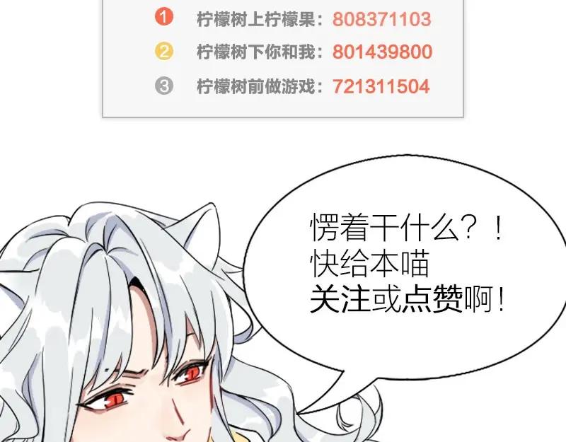 《降智小甜饼》第166-第167话 失忆粉 第68页
