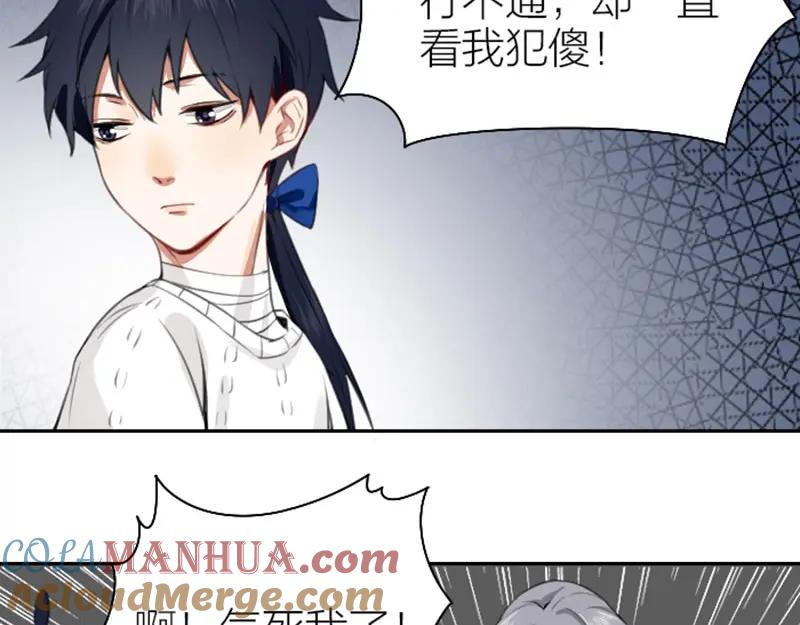 《降智小甜饼》第166-第167话 失忆粉 第40页