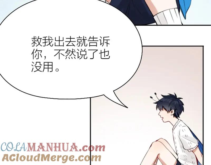 《降智小甜饼》第166-第167话 失忆粉 第13页