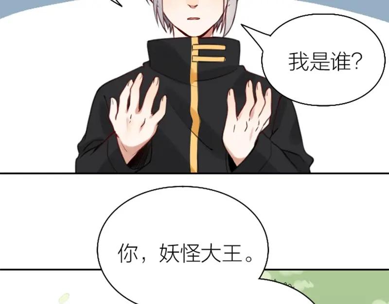 《降智小甜饼》第166-第167话 失忆粉 第30页