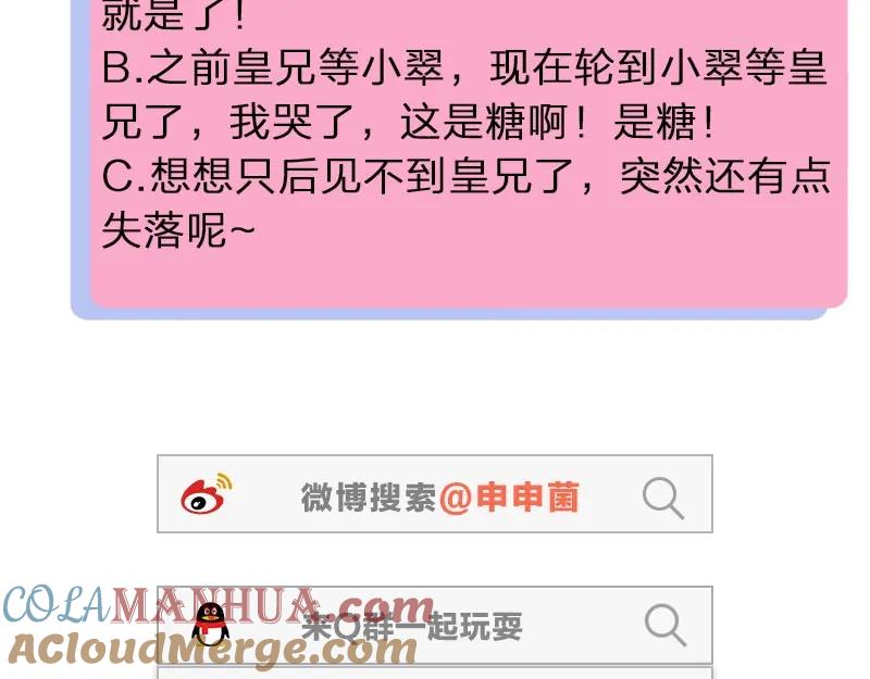 《降智小甜饼》第166-第167话 失忆粉 第67页