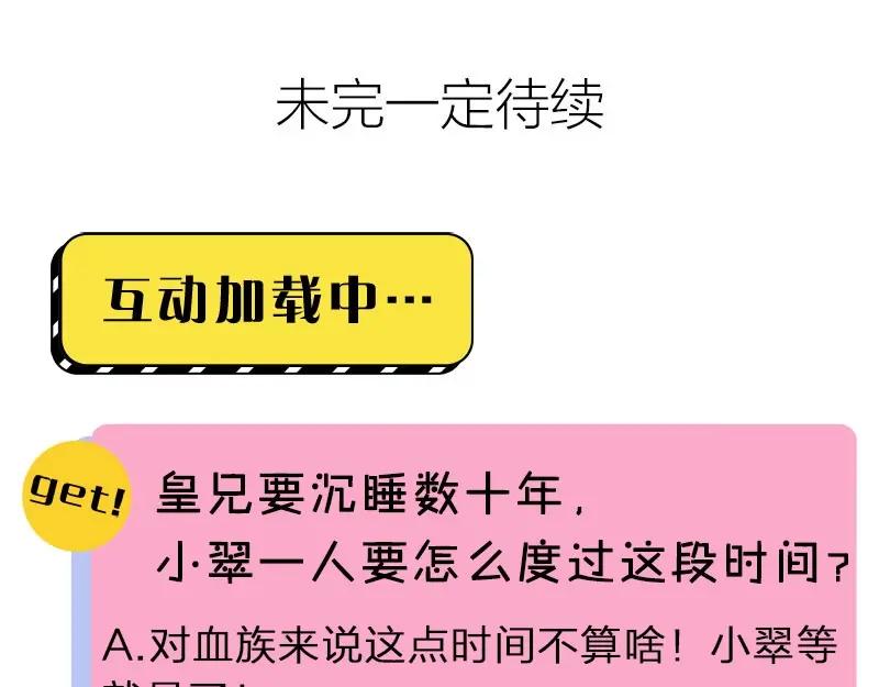 《降智小甜饼》第166-第167话 失忆粉 第66页