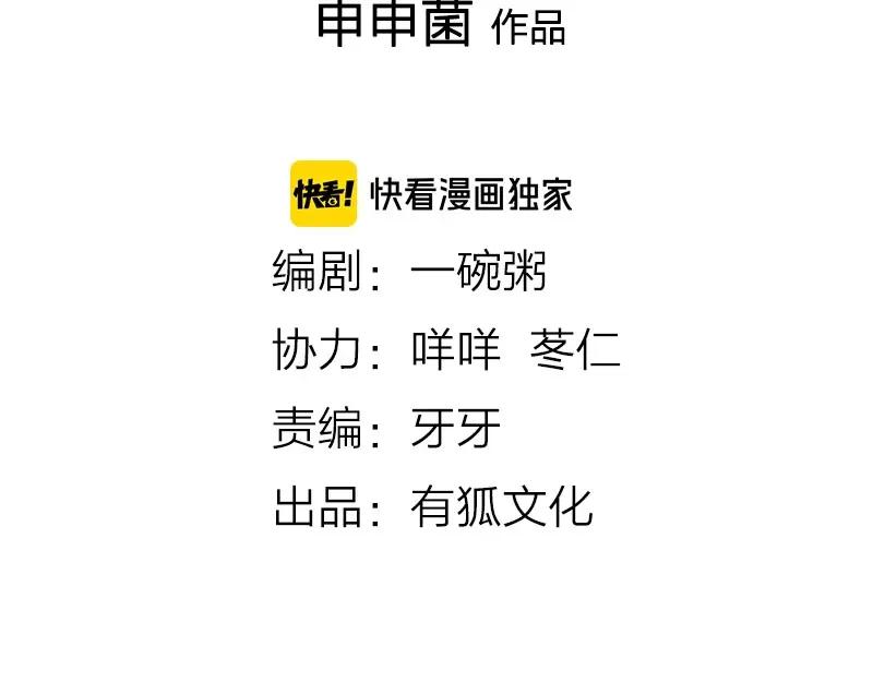 《降智小甜饼》第166-第167话 失忆粉 第2页