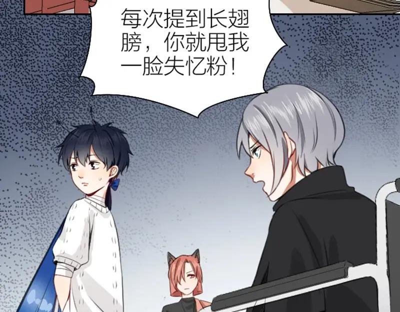 《降智小甜饼》第166-第167话 失忆粉 第38页