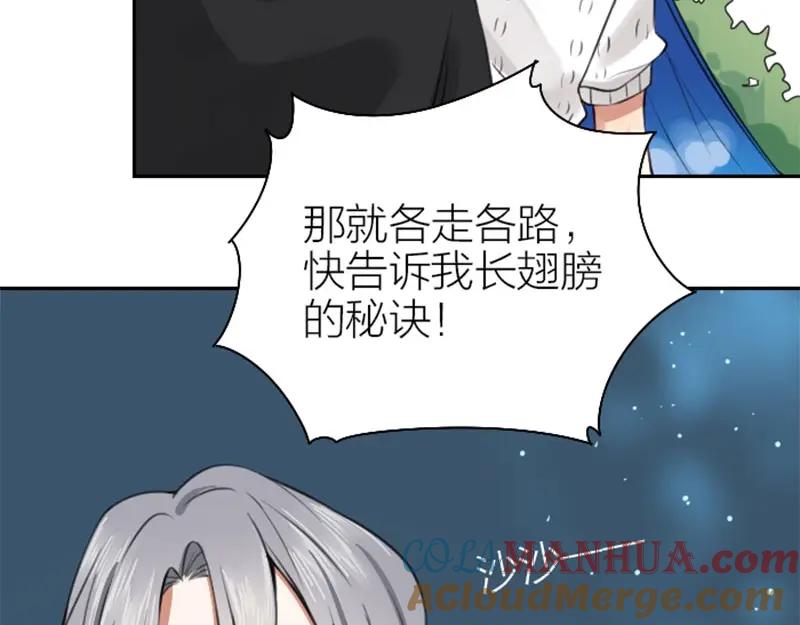 《降智小甜饼》第166-第167话 失忆粉 第25页