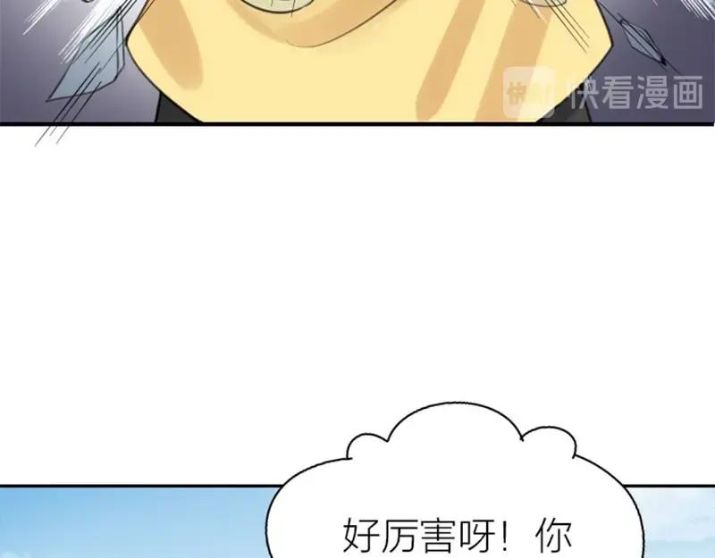 《降智小甜饼》第166-第167话 失忆粉 第17页
