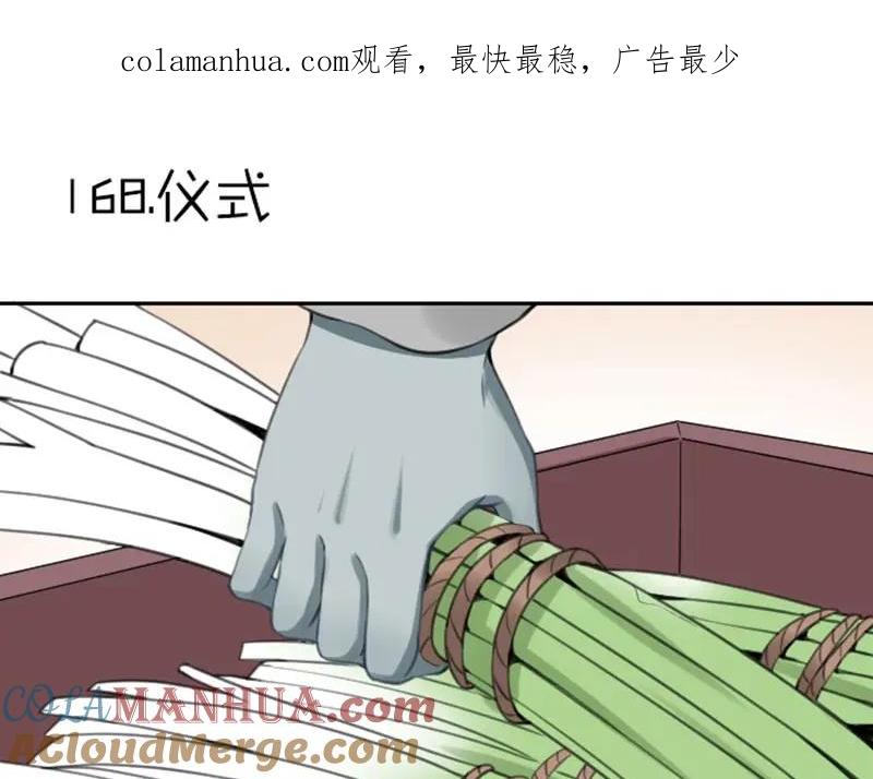 《降智小甜饼》第168-第169话 傻眼了 第1页