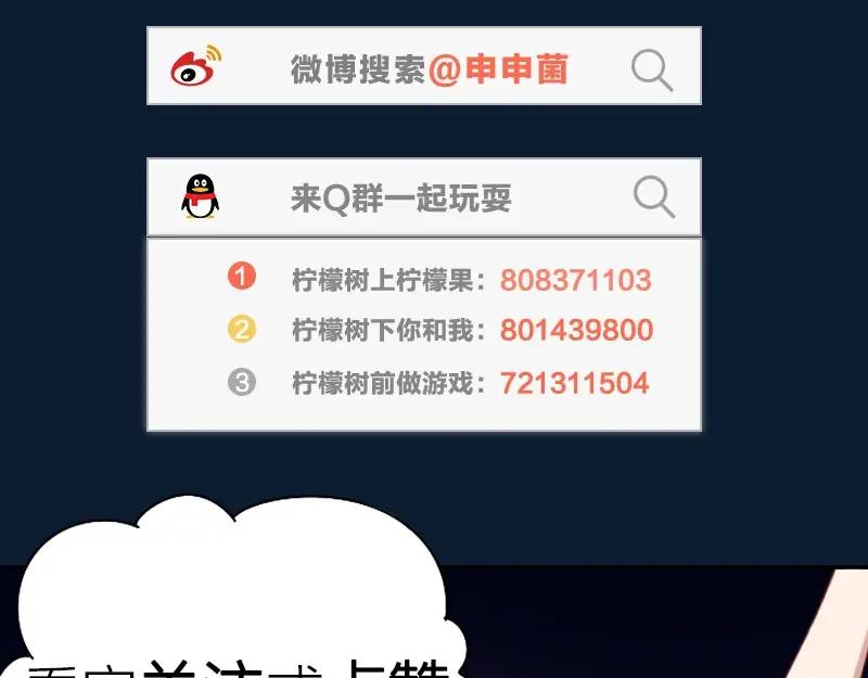 《降智小甜饼》第168-第169话 傻眼了 第63页