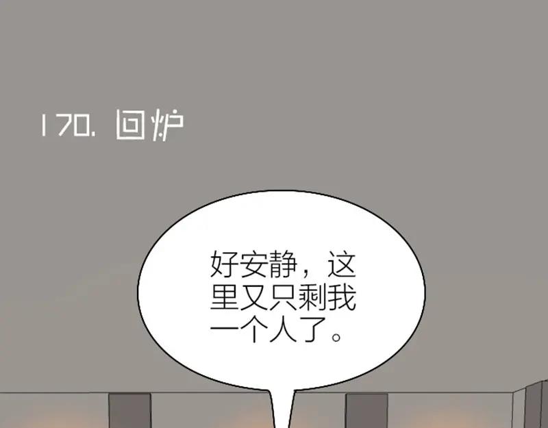 《降智小甜饼》第170-第171话 我陪你 第3页
