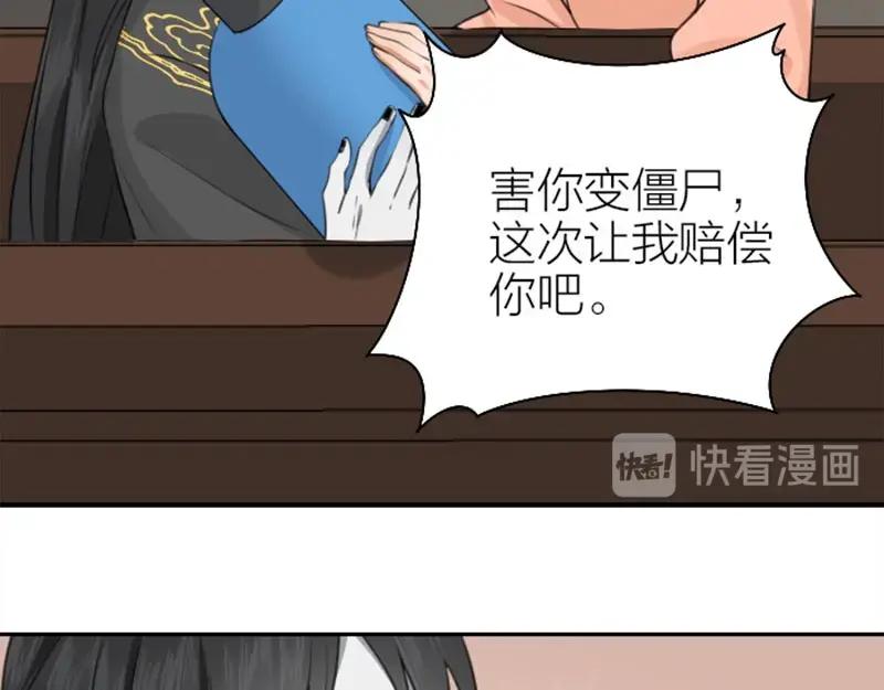 《降智小甜饼》第170-第171话 我陪你 第18页