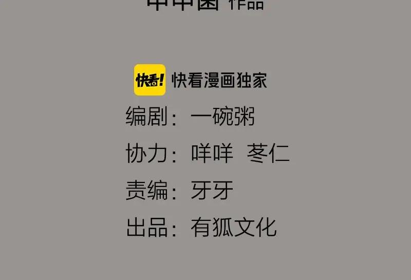 《降智小甜饼》第170-第171话 我陪你 第2页