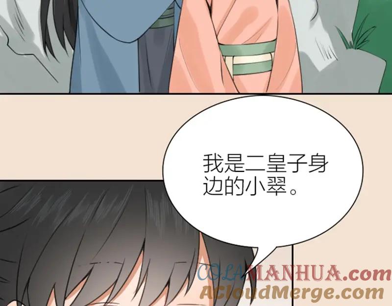 《降智小甜饼》第170-第171话 我陪你 第52页
