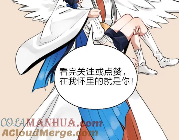 《降智小甜饼》第170-第171话 我陪你 第67页