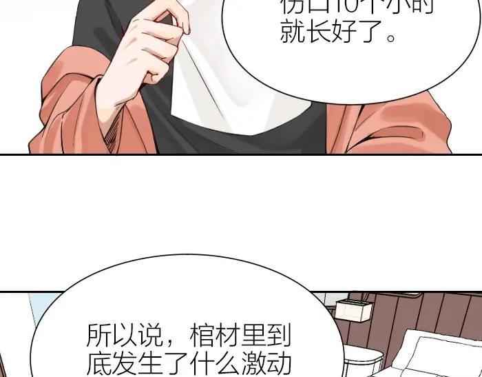 《降智小甜饼》第170-第171话 我陪你 第59页