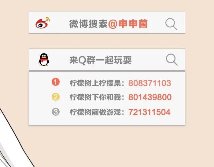 《降智小甜饼》第170-第171话 我陪你 第65页