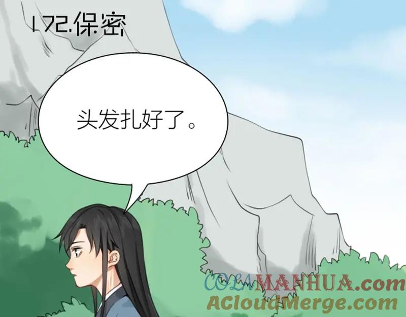 《降智小甜饼》第172-第173话 双人瑜伽 第4页