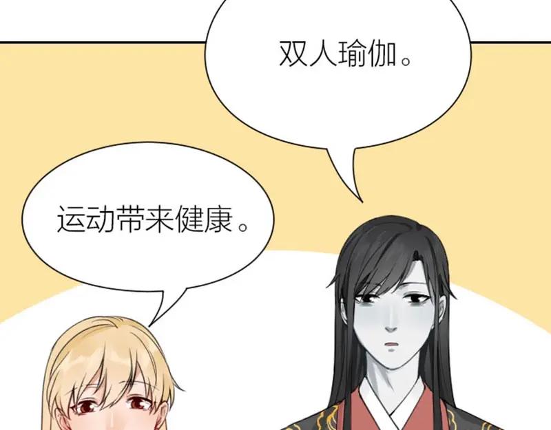 《降智小甜饼》第172-第173话 双人瑜伽 第38页