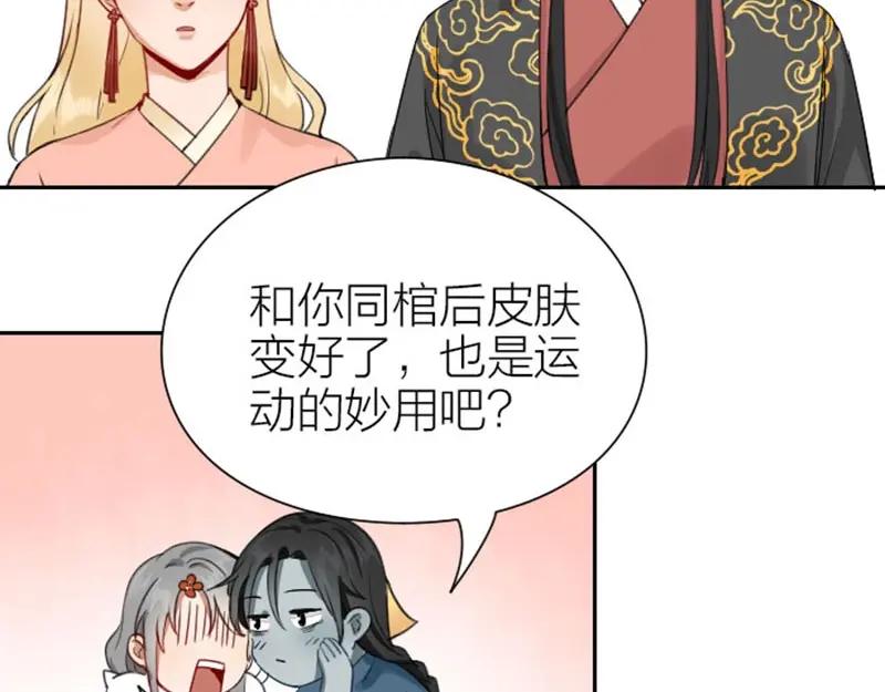 《降智小甜饼》第172-第173话 双人瑜伽 第39页