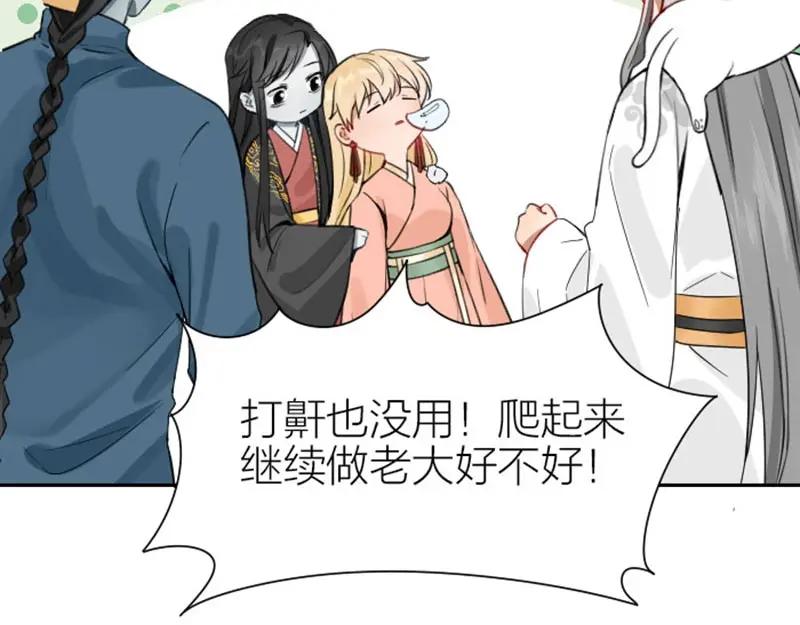 《降智小甜饼》第172-第173话 双人瑜伽 第50页