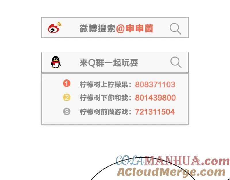 《降智小甜饼》第174-第175话 你说呢！ 第64页