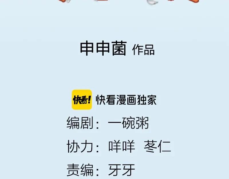 《降智小甜饼》第174-第175话 你说呢！ 第2页