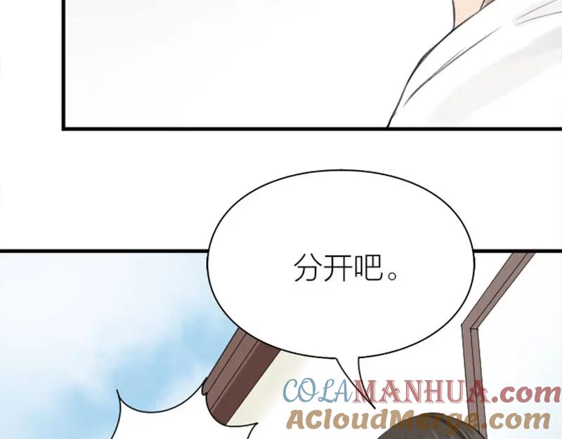 《降智小甜饼》第174-第175话 你说呢！ 第61页