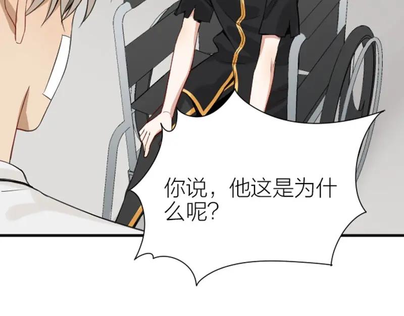 《降智小甜饼》第174-第175话 你说呢！ 第30页