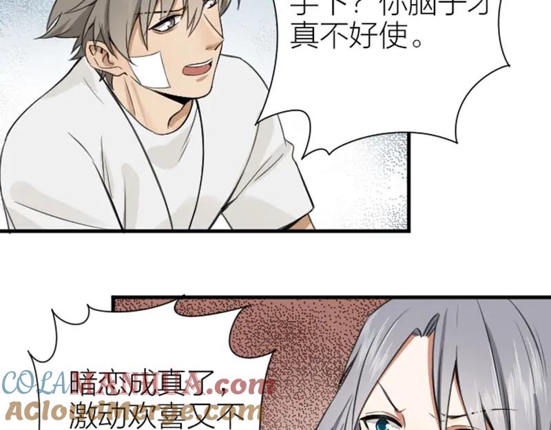 《降智小甜饼》第174-第175话 你说呢！ 第43页