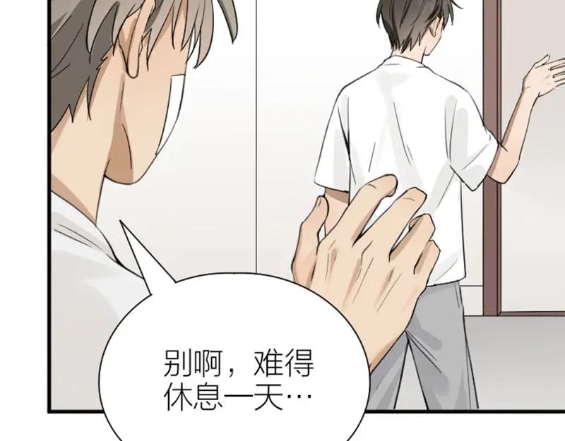 《降智小甜饼》第174-第175话 你说呢！ 第14页