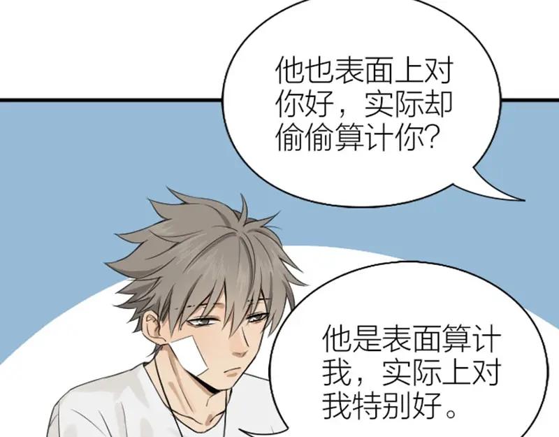 《降智小甜饼》第174-第175话 你说呢！ 第36页