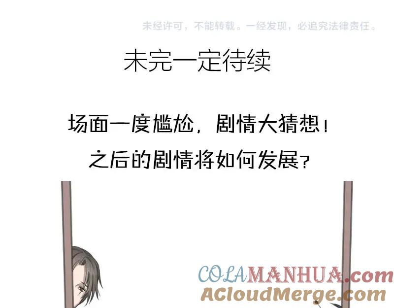 《降智小甜饼》第174-第175话 你说呢！ 第55页