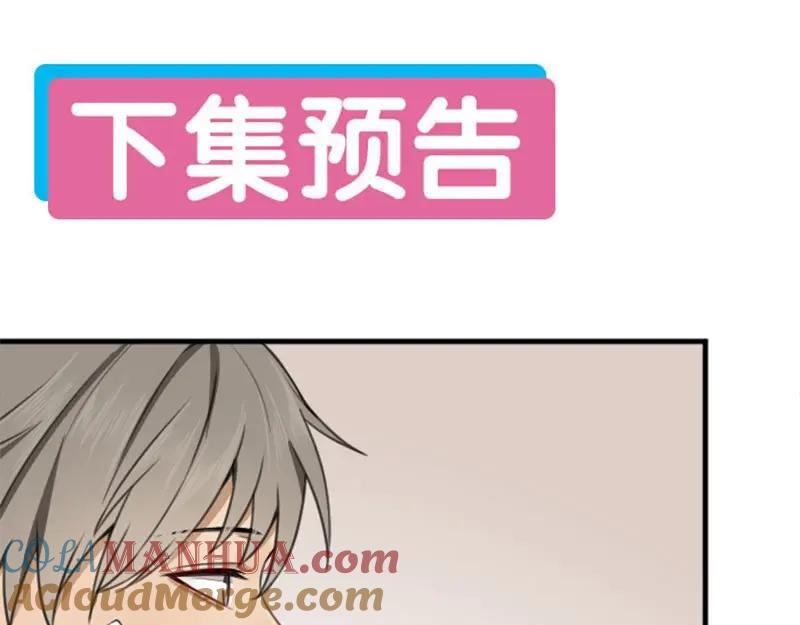《降智小甜饼》第174-第175话 你说呢！ 第58页