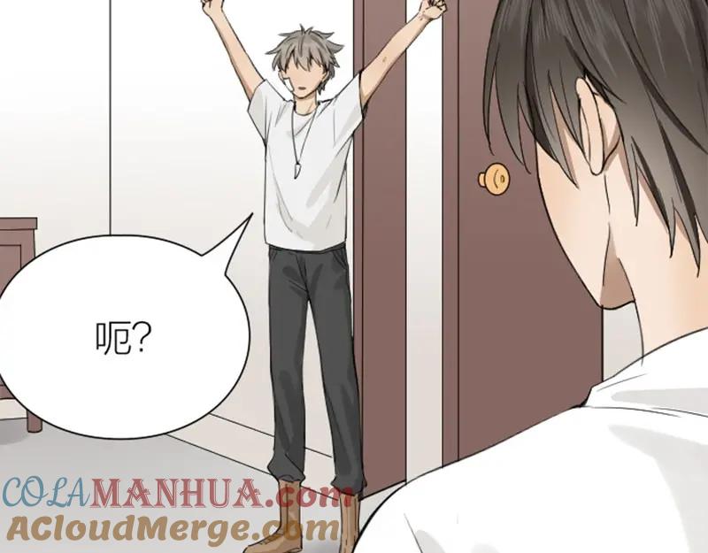 《降智小甜饼》第174-第175话 你说呢！ 第7页