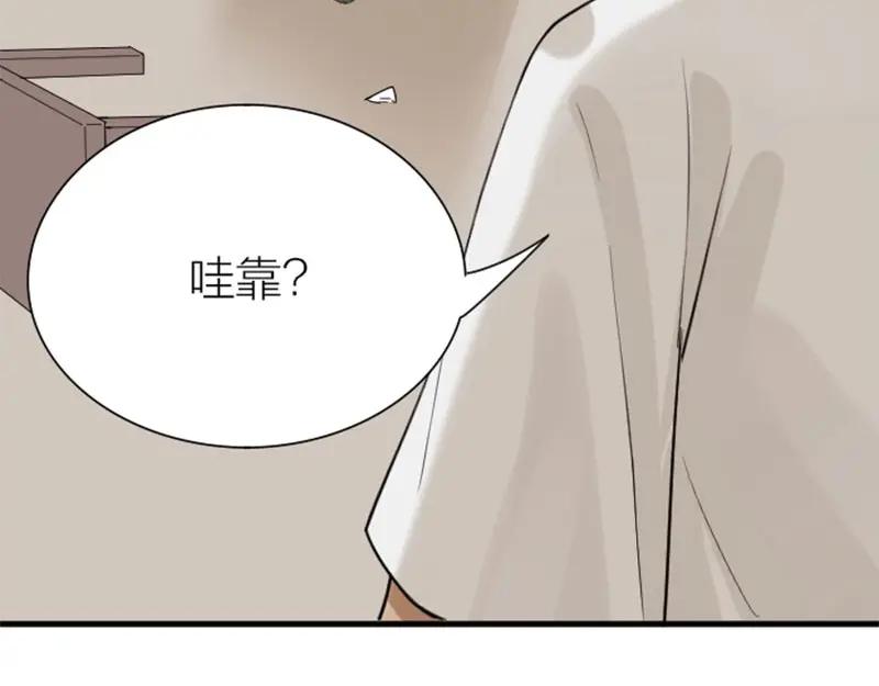 《降智小甜饼》第174-第175话 你说呢！ 第21页
