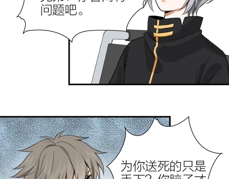 《降智小甜饼》第174-第175话 你说呢！ 第42页