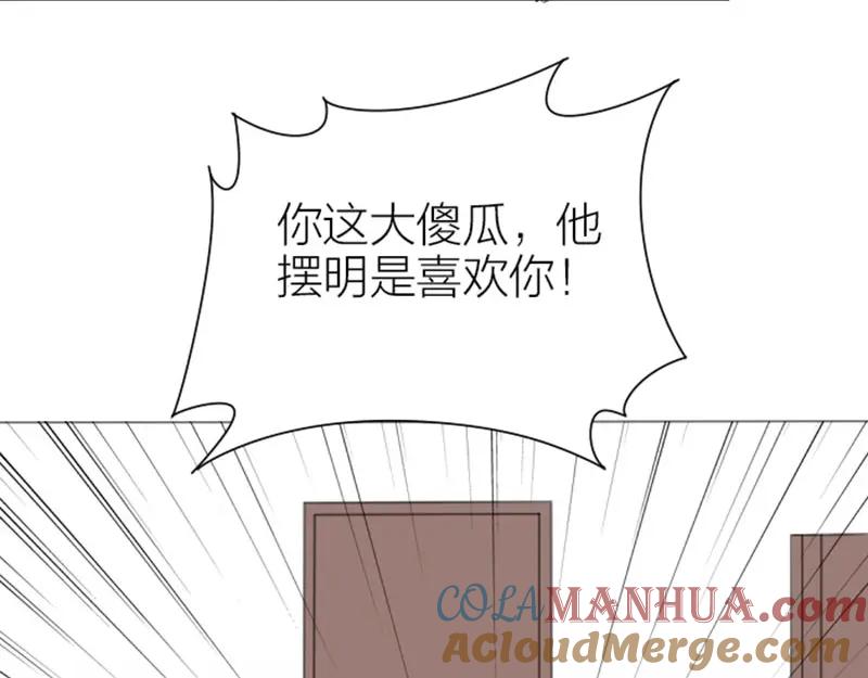《降智小甜饼》第174-第175话 你说呢！ 第46页