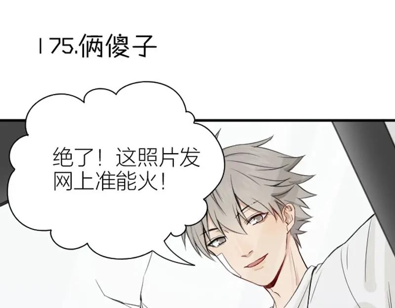 《降智小甜饼》第174-第175话 你说呢！ 第24页