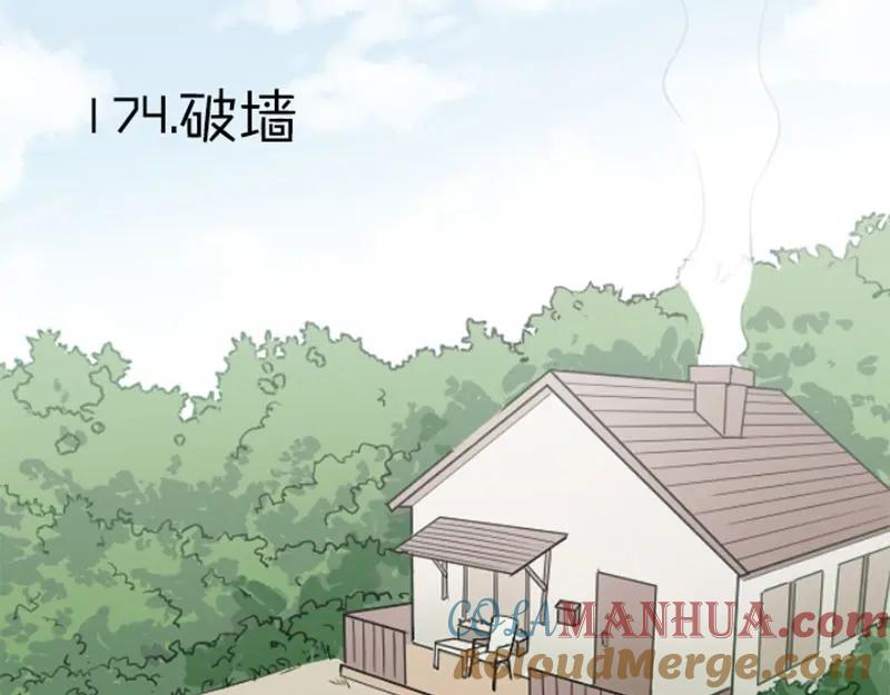 《降智小甜饼》第174-第175话 你说呢！ 第4页