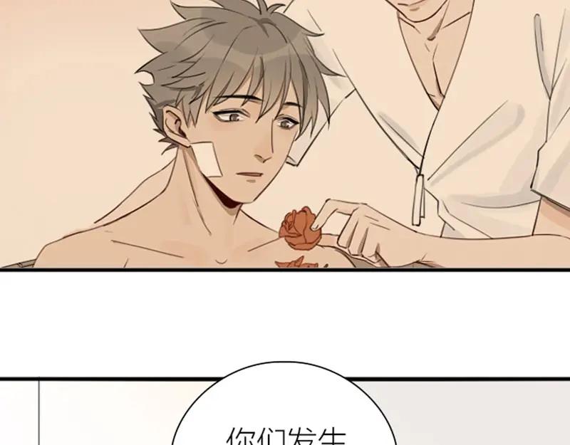 《降智小甜饼》第174-第175话 你说呢！ 第39页