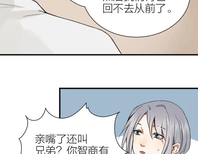 《降智小甜饼》第174-第175话 你说呢！ 第41页