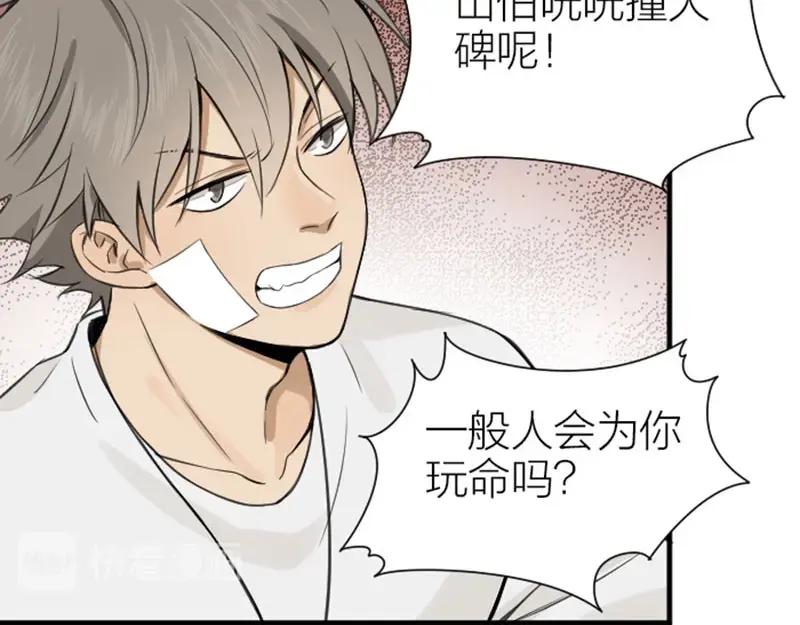《降智小甜饼》第174-第175话 你说呢！ 第45页