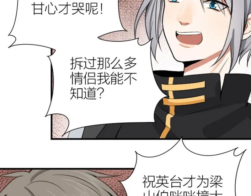 《降智小甜饼》第174-第175话 你说呢！ 第44页