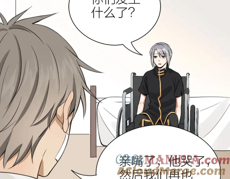 《降智小甜饼》第174-第175话 你说呢！ 第40页
